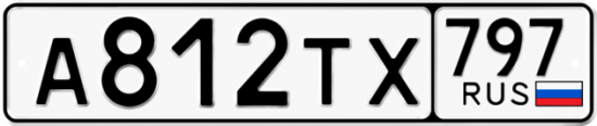 Красивый номер на авто А812ТХ 797
