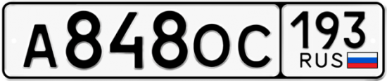 Красивый номер на авто А848ОС 193