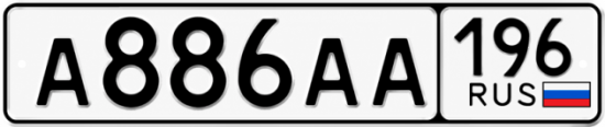 Красивый номер на авто А886АА 196