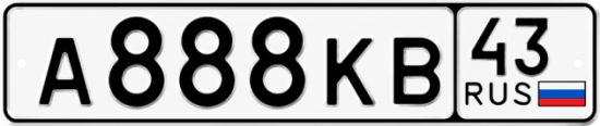 Красивый номер на авто А888КВ 43
