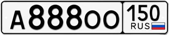 Красивый номер на авто А888ОО 150