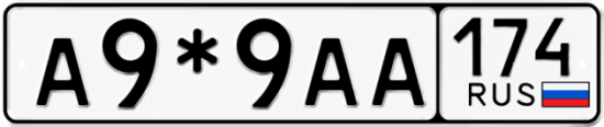 Красивый номер на авто А9*9АА 174