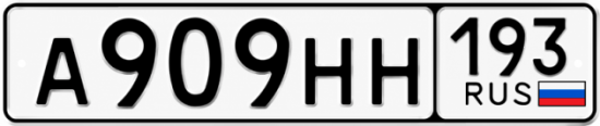 Красивый номер на авто А909НН 193