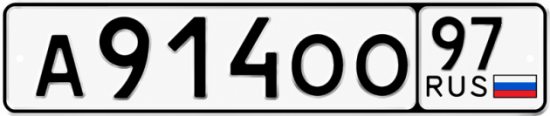 Красивый номер на авто А914ОО 97
