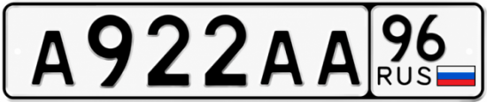 Красивый номер на авто А922АА 96