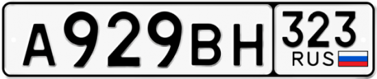 Красивый номер на авто А929ВН 323