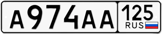 Красивый номер на авто А974АА 125