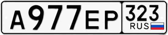 Красивый номер на авто А977ЕР 323
