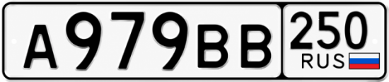 Красивый номер на авто А979ВВ 250