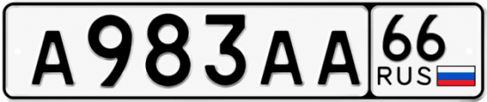 Красивый номер на авто А983АА 66