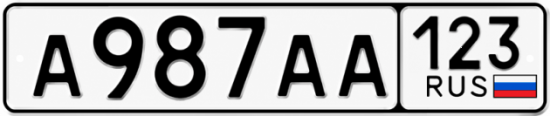 Красивый номер на авто А987АА 123