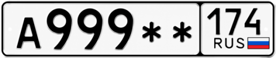 Красивый номер на авто А999** 174