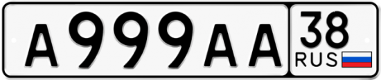 Красивый номер на авто А999АА 38