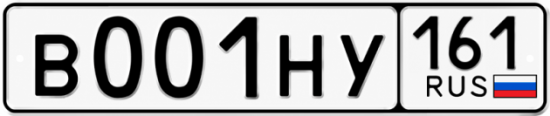 Красивый номер на авто В001НУ 161