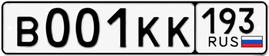 Красивый номер на авто В001КК 193