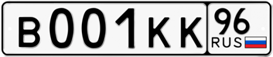Красивый номер на авто В001КК 96