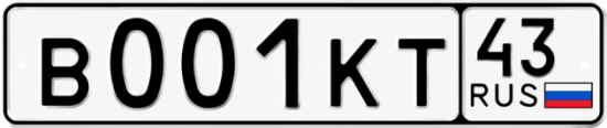 Красивый номер на авто В001КТ 43