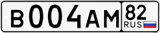 Красивый номер на авто В004АМ 82