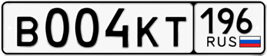 Красивый номер на авто В004КТ 196