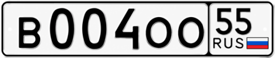 Красивый номер на авто В004ОО 55