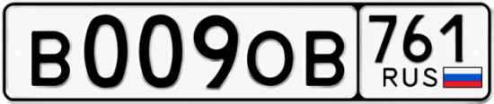 Красивый номер на авто В009ОВ 761