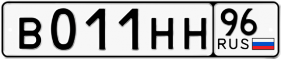 Красивый номер на авто В011НН 96