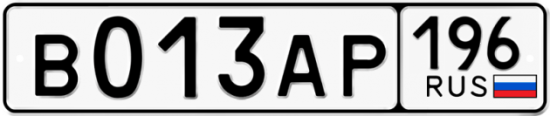 Красивый номер на авто В013АР 196