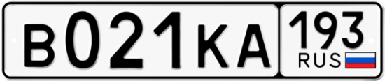 Красивый номер на авто В021КА 193