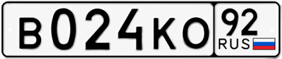 Красивый номер на авто В024КО 92
