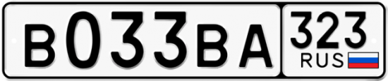 Красивый номер на авто В033ВА 323