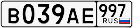 Красивый номер на авто В039АЕ 997