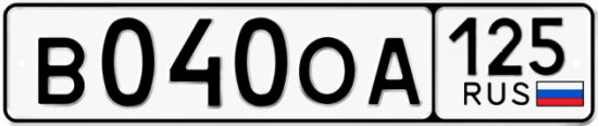 Красивый номер на авто В040ОА 125