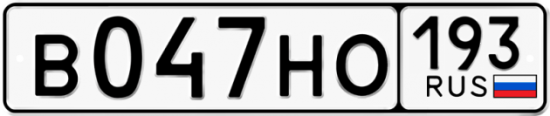Красивый номер на авто В047НО 193
