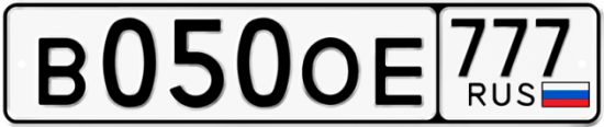 Красивый номер на авто В050ОЕ 777
