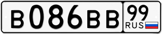 Красивый номер на авто В086ВВ 99