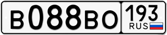Красивый номер на авто В088ВО 193