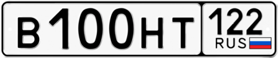 Красивый номер на авто В100НТ 122
