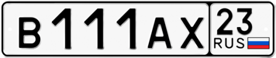 Красивый номер на авто В111АХ 23
