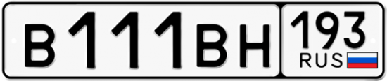 Красивый номер на авто В111ВН 193