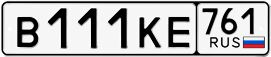 Красивый номер на авто В111КЕ 761