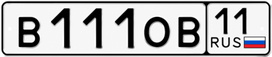 Красивый номер на авто В111ОВ 11