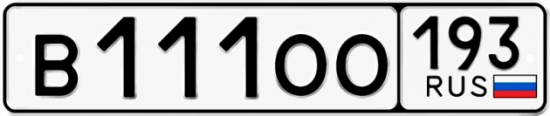 Красивый номер на авто В111ОО 193