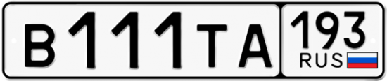 Красивый номер на авто В111ТА 193