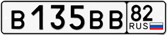 Красивый номер на авто В135ВВ 82