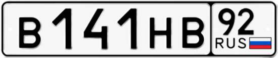 Красивый номер на авто В141НВ 92