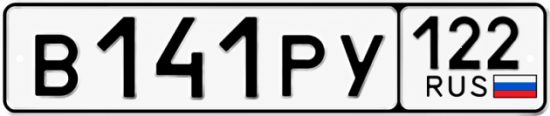 Красивый номер на авто В141РУ 122