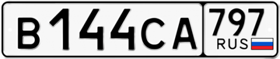 Красивый номер на авто В144СА 797