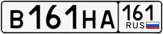 Красивый номер на авто В161НА 161