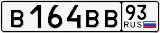 Красивый номер на авто В164ВВ 93