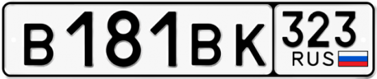 Красивый номер на авто В181ВК 323
